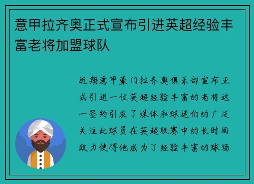 意甲拉齐奥正式宣布引进英超经验丰富老将加盟球队 意甲拉齐奥正式宣布引进英超经验丰富老将加盟球队