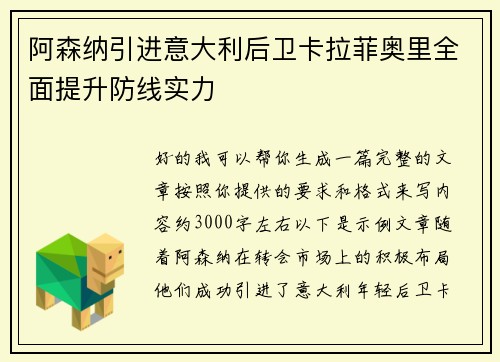 阿森纳引进意大利后卫卡拉菲奥里全面提升防线实力