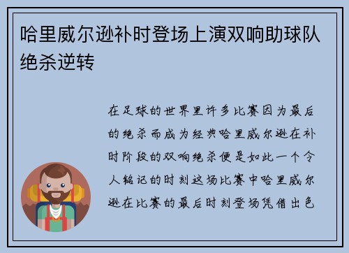 哈里威尔逊补时登场上演双响助球队绝杀逆转
