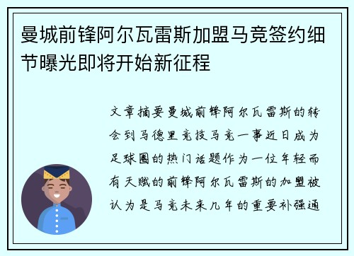 曼城前锋阿尔瓦雷斯加盟马竞签约细节曝光即将开始新征程