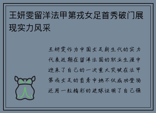 王妍雯留洋法甲第戎女足首秀破门展现实力风采