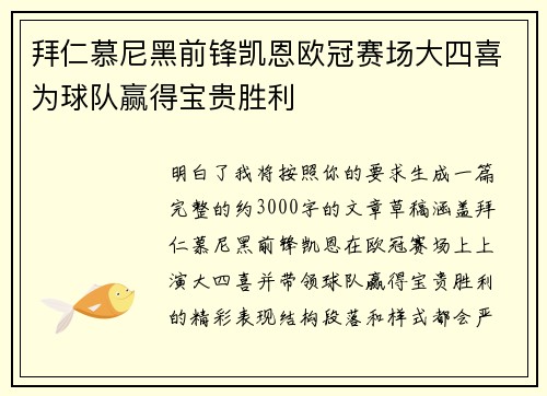 拜仁慕尼黑前锋凯恩欧冠赛场大四喜为球队赢得宝贵胜利