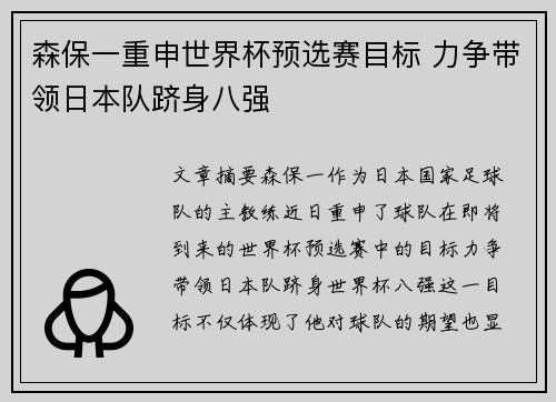 森保一重申世界杯预选赛目标 力争带领日本队跻身八强