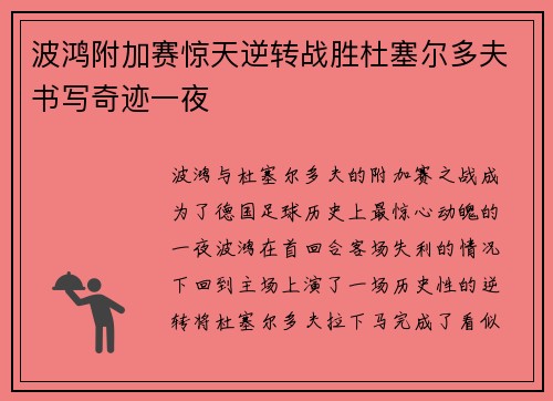 波鸿附加赛惊天逆转战胜杜塞尔多夫书写奇迹一夜 波鸿附加赛惊天逆转战胜杜塞尔多夫书写奇迹一夜